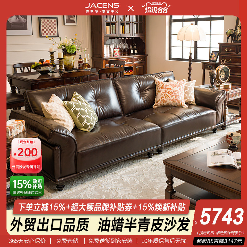 法式中古油蜡半青皮沙发