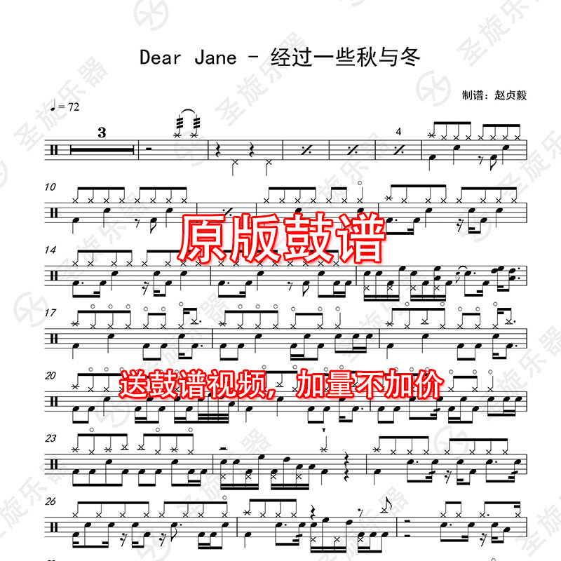 经过一些架子鼓爵士鼓鼓谱