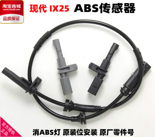 适配于 现代IX25轮速传感器 ABS传感器 感应线