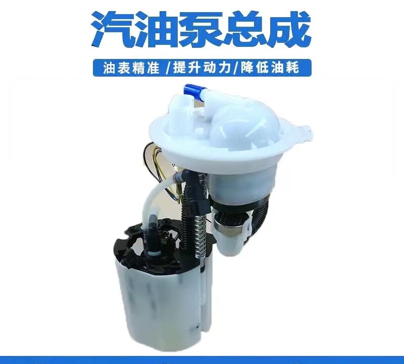 适用于奔腾B50汽油泵B90X80汽油泵总成电子燃油泵 正品