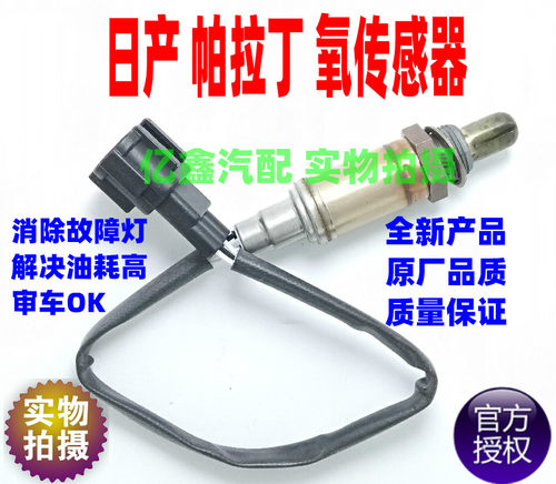 全新适用于日产帕拉丁氧传感器
