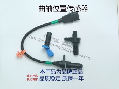 荣威曲轴位置传感器原厂品质