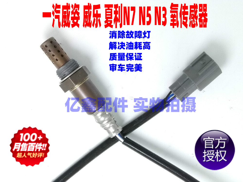 威乐威姿氧传感器夏利
