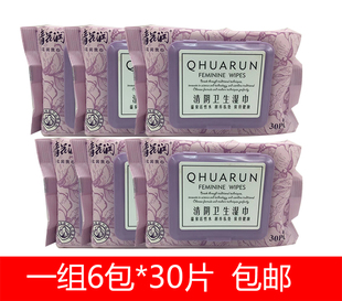清花润温泉活性水清阴卫生湿巾30片抽取男女私处房事抑菌止痒带盖