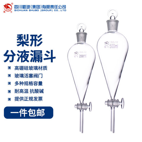蜀牛 玻璃分液漏斗60 125 250 2000 3000 5000ml 化学分液漏斗 梨形分液漏斗 实验室用实验室玻璃器皿