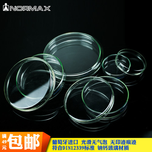 NORMAX玻璃培养皿细胞60 90 100 120 150mm弧菌种子平皿进口微生物细菌培养皿