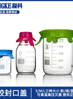 DURAN 硅胶封口盖防尘盖 kimble 大中小号 试剂瓶硅胶盖 蓝色/粉色/绿色密封烧杯封口盖