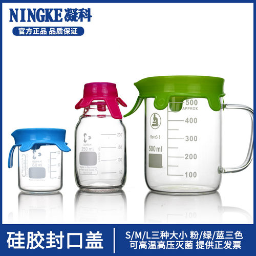 DURAN 硅胶封口盖防尘盖 kimble 大中小号 试剂瓶硅胶盖 蓝色/粉色/绿色密封烧杯封口盖