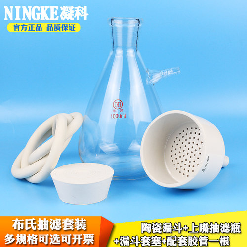 华鸥布氏漏斗抽滤瓶套装