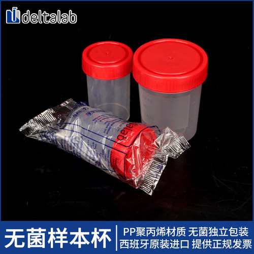DELTALAB无菌样本杯一件包邮