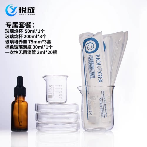 【专属套餐】含玻璃烧杯25ml*1,200ml*3 培养皿75mm*3 一次性滴管3ml*20根 棕色滴瓶30ml*1