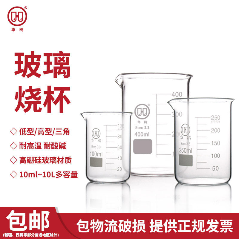 华鸥 实验玻璃器材 玻璃烧杯25 50 100 150 200 250 500 800 1000 ml耐高温烧杯低型烧杯