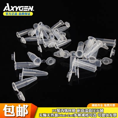 AXYGEN爱思进塑料离心管0.5/0.6/1.5/2mlEP管mct150c60c200c无酶无热源PP耐高温离心管