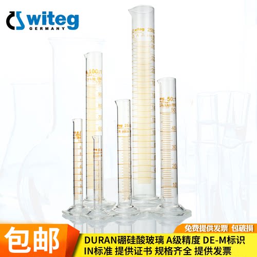 Witeg 进口 玻璃量筒 A级 5 10 25 50 100 250 500 1000 2000ml 大容量带刻度可提供批次检测证