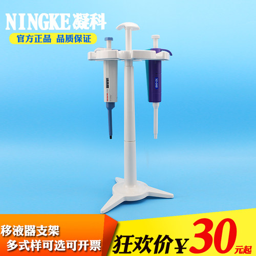凝科 大龙 艾本德 求精用可旋转移液器支架A Z型3 5位移液枪支架