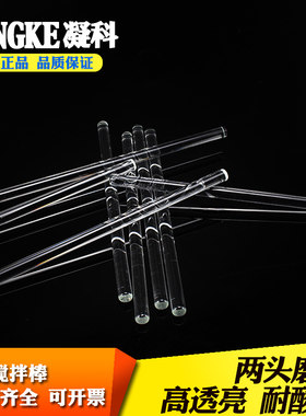 凝科 实验玻璃棒搅拌棒导流棒透明耐高温耐腐蚀10 15 20 25 30cm