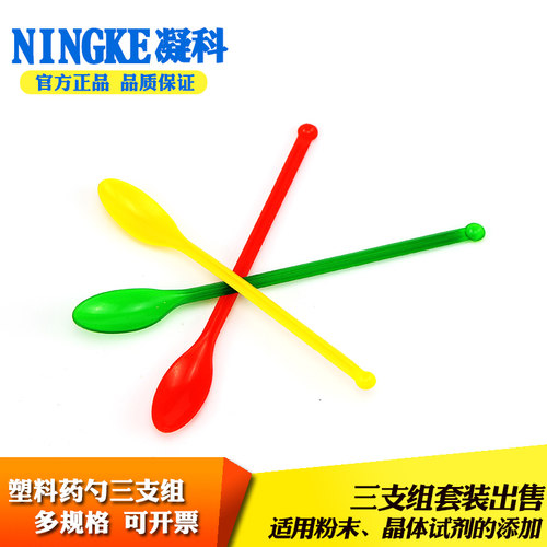 凝科 塑料双头药勺 三支组大小规格三色微量药勺 - 封面