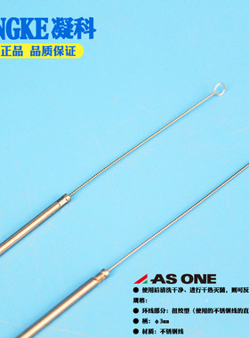 亚速旺ASONE不锈钢接种环直径1mm/4mm柄径3mm耐高温可重复使用含棒接种环