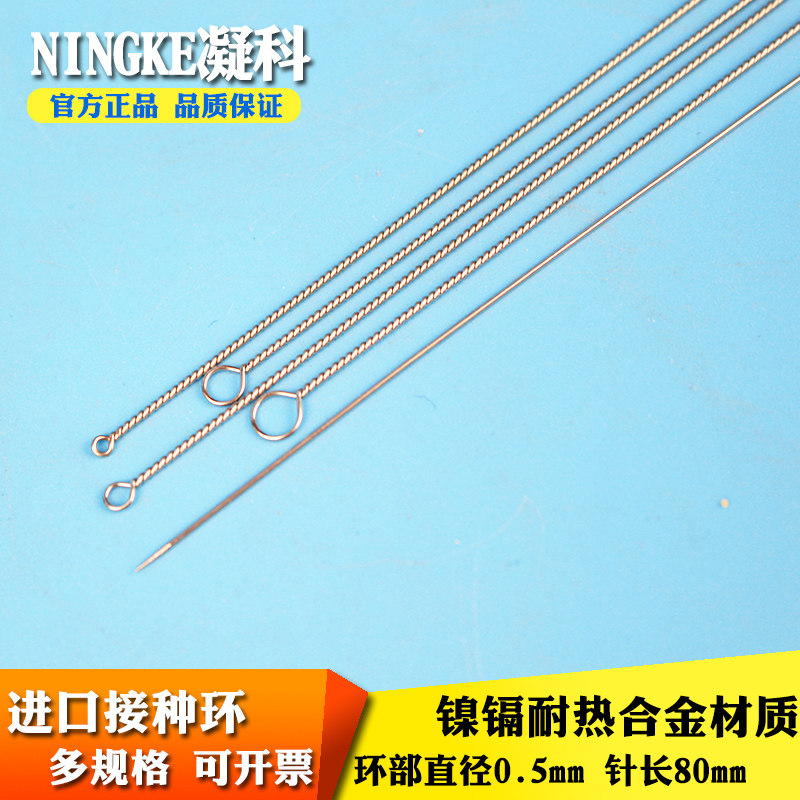 亚速旺ASONE进口接种环1/2/3/4mm镍镉接种针微生物培养用