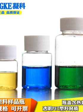 实验室透明样品瓶塑料采样瓶30/60/100/250/500mlpet塑料瓶取样瓶