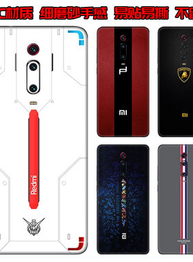 适用红米k20pro手机贴纸 10x4G5G后壳全身彩膜定制9a10a12c13r14r个性背膜k50pro全包边改色磨砂保护膜
