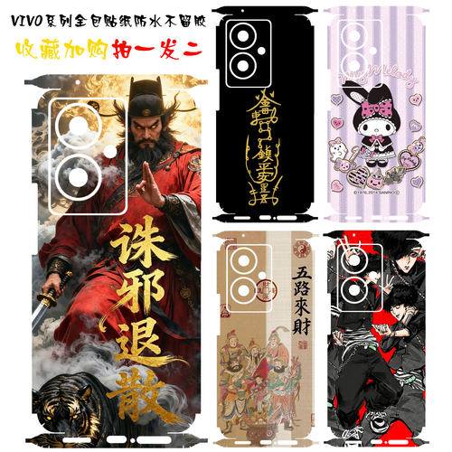 vivo手机背贴防刮不留胶定制
