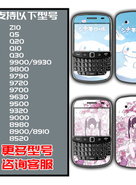 适用黑莓q20手机贴纸z10全身包贴9930改色9900彩膜q5后盖可爱背膜