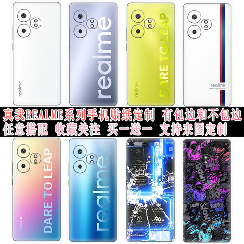 适用REALME真我GTNEO6SE手机后盖贴纸10/11v50v30全身包个性彩膜GTNEO5纯色后膜定制 gt7PRO创意磨砂防水背膜