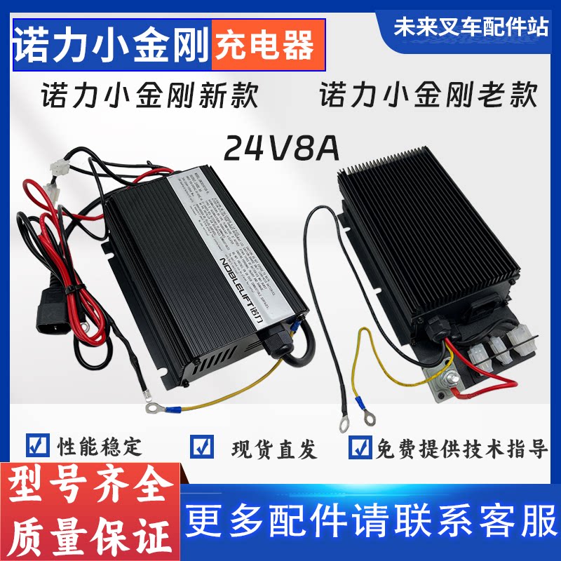 诺力小金刚电动叉车充电器