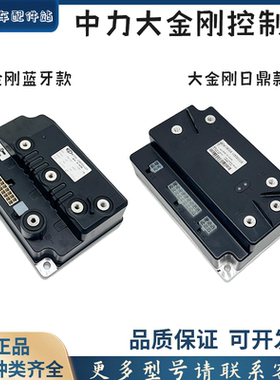中力大金刚电动叉车控制器