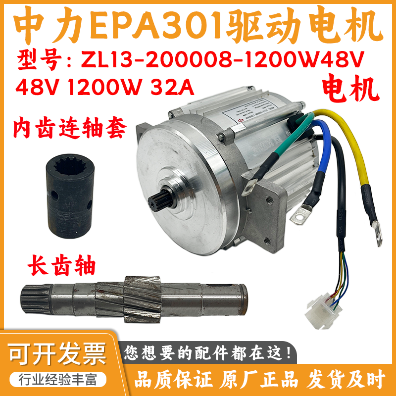 中力EPA301电动叉车驱动电机