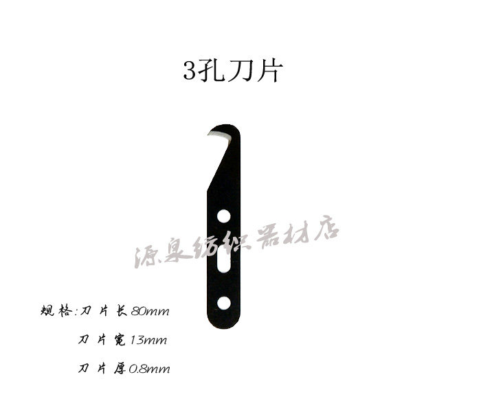 三孔多用刀片割纱刀打结刀片钢皮其它工具