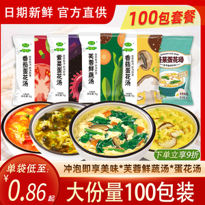 40包方便速食汤鲜蔬芙蓉蔬菜汤冲泡即食紫菜蛋花汤料小包早餐食品