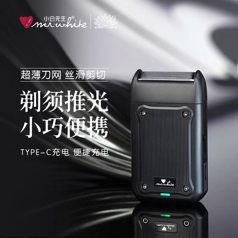 小白先生小白先生单网增白器剃须刀男士便携超薄刀网TYPE-C充电