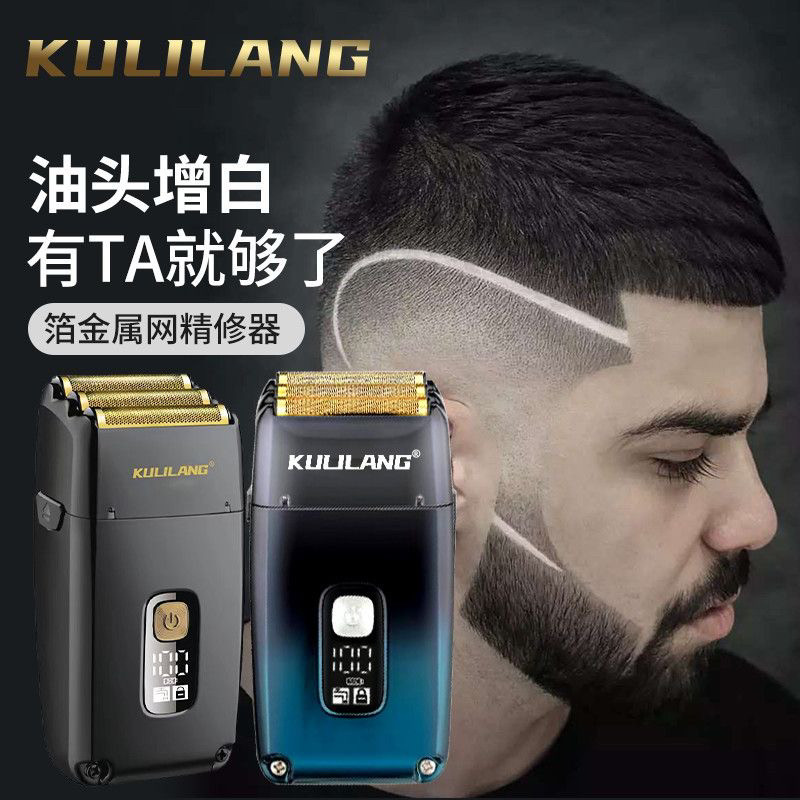 库里狼剃须刀三网增白器全身水洗液晶显示理发店剃头两用发廊专用