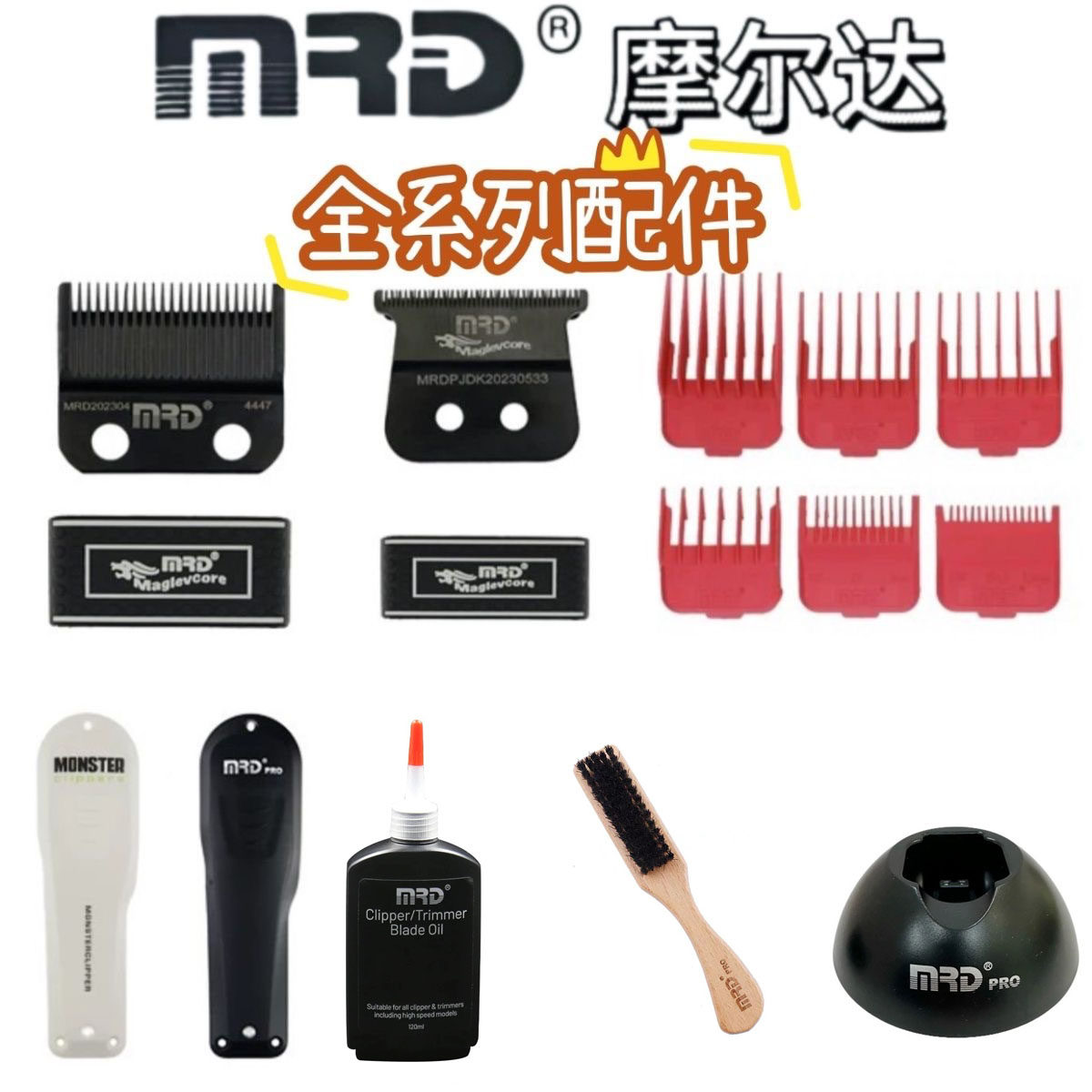 摩尔达电推剪刀头月狼牙雕刻刀头润滑油刷子磁吸卡尺理发器刀片图片