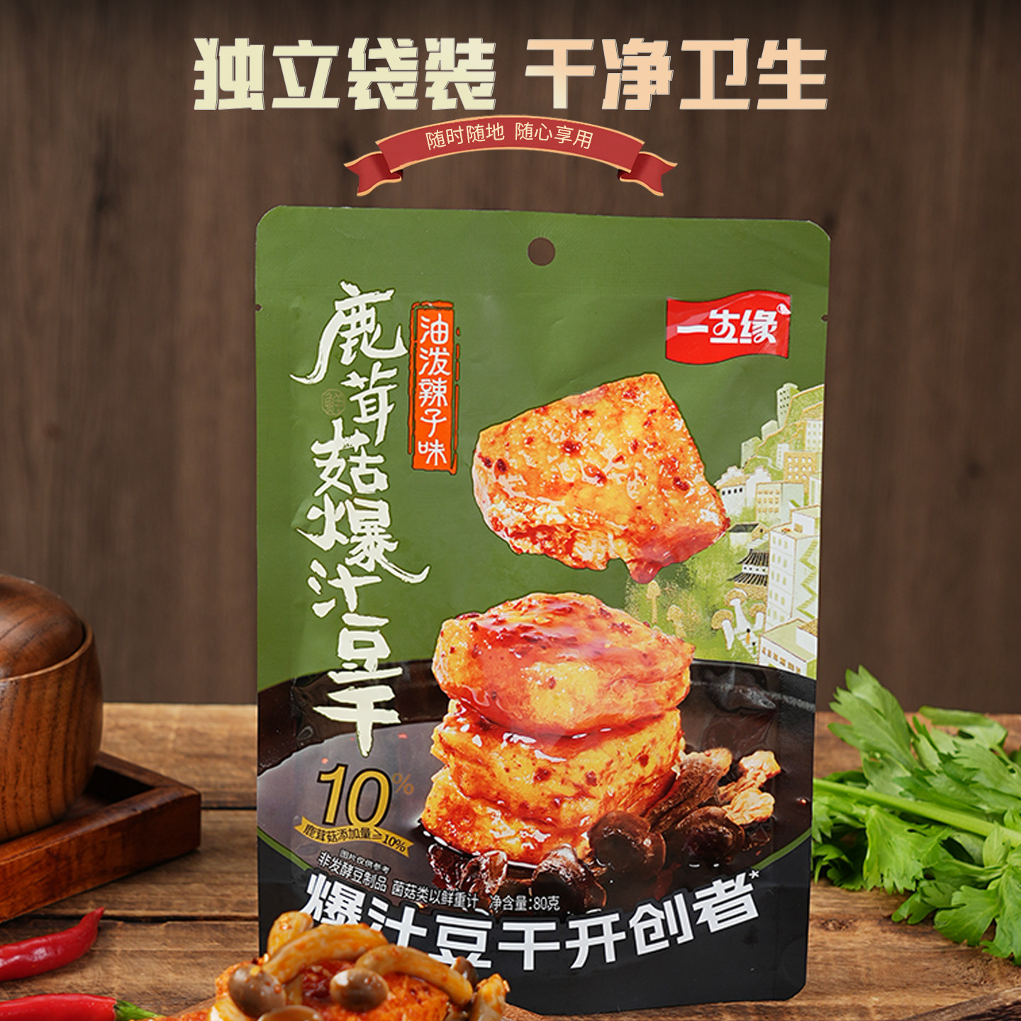 一生缘重庆风味爆汁豆干麻辣鲜香手工豆腐干零食小吃