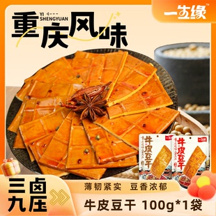一生缘牛皮豆干五香香辣川渝特产办公室小零食