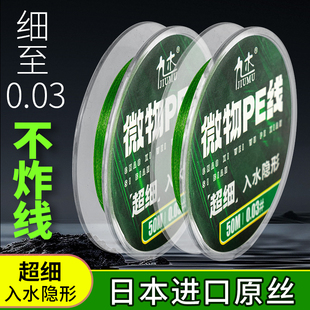 九木超细PE线微物线矶钓线进口原丝钓鱼线微物切水隐形线组抗弯曲
