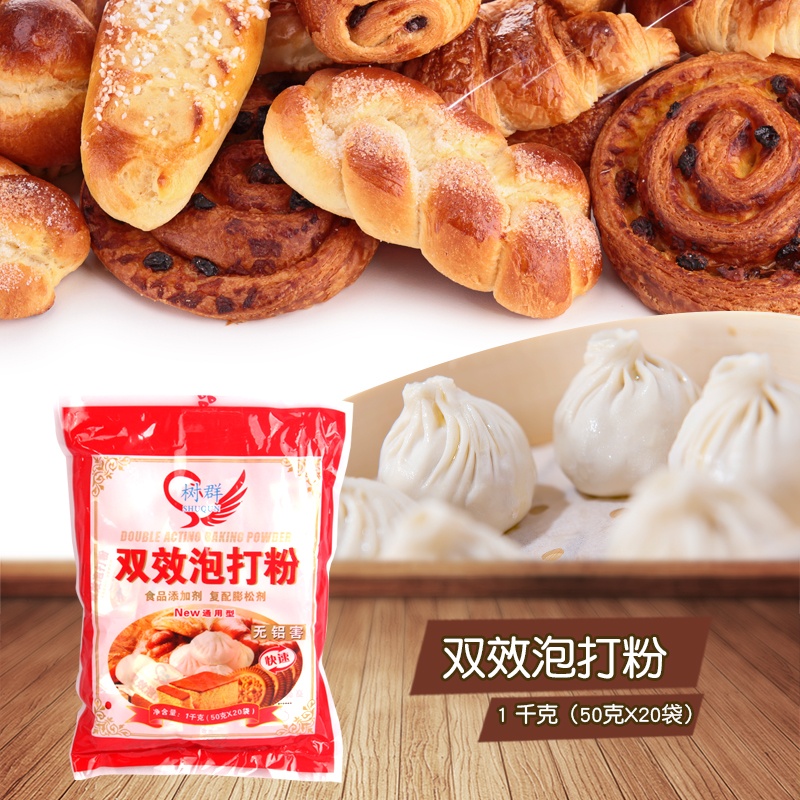 双效泡打粉树群1000g复配膨松剂