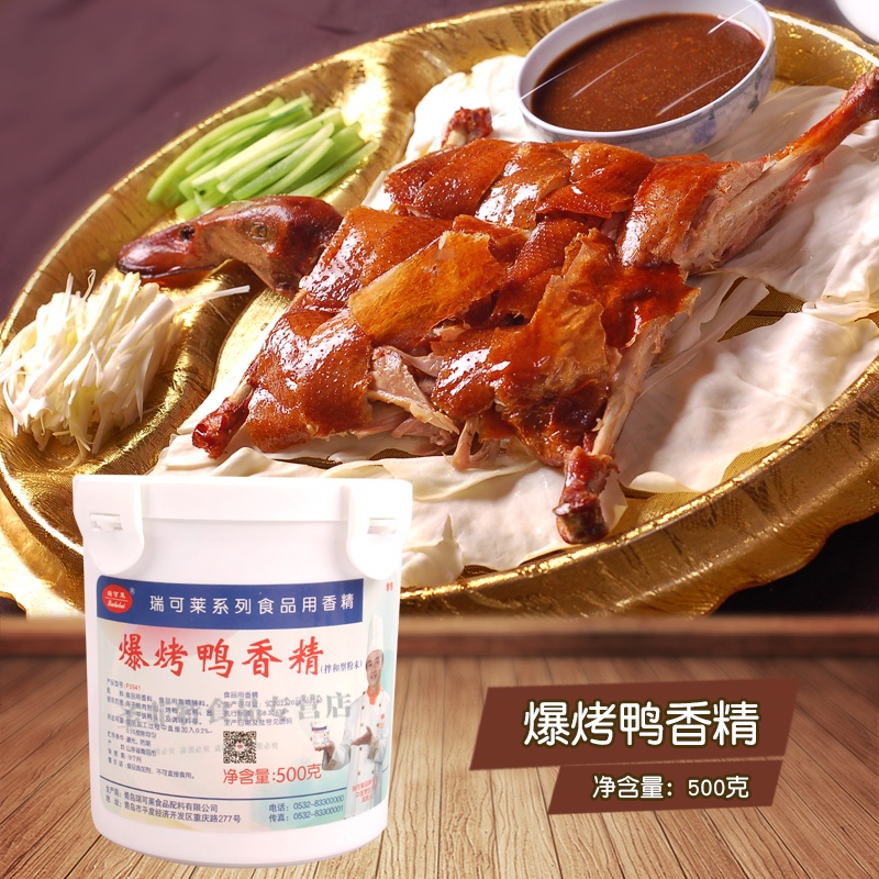 爆烤鸭香精瑞可莱型号干锅鸭头