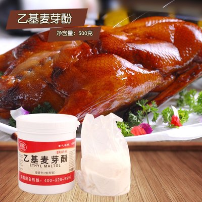 乙基麦芽酚焦香型 剑能 烧腊罐头肉制品卤味增香剂钓鱼烤鸭商用