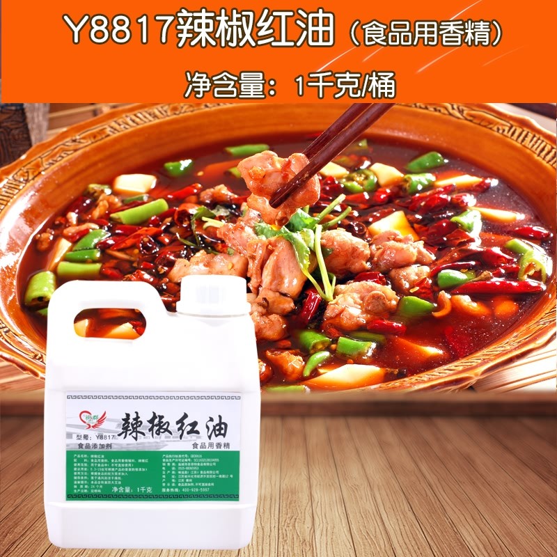 辣椒红油 1kg 树群y8817型号 食品用香精 商用食品增香增色辣油