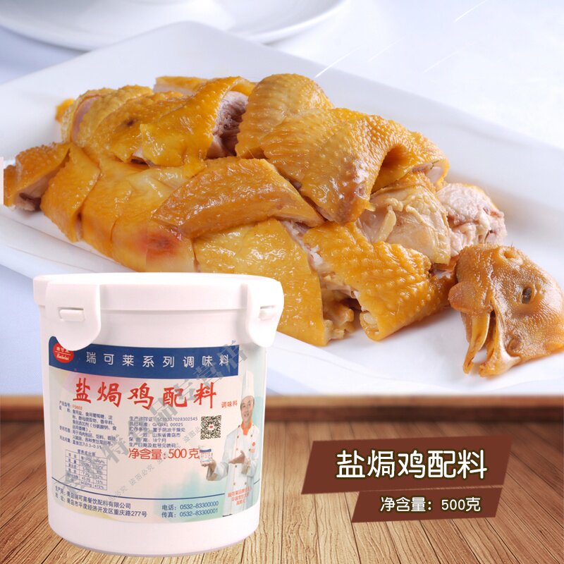 盐焗鸡配料 青岛瑞可莱 500g装 F5602型号 调味料 食品用香精
