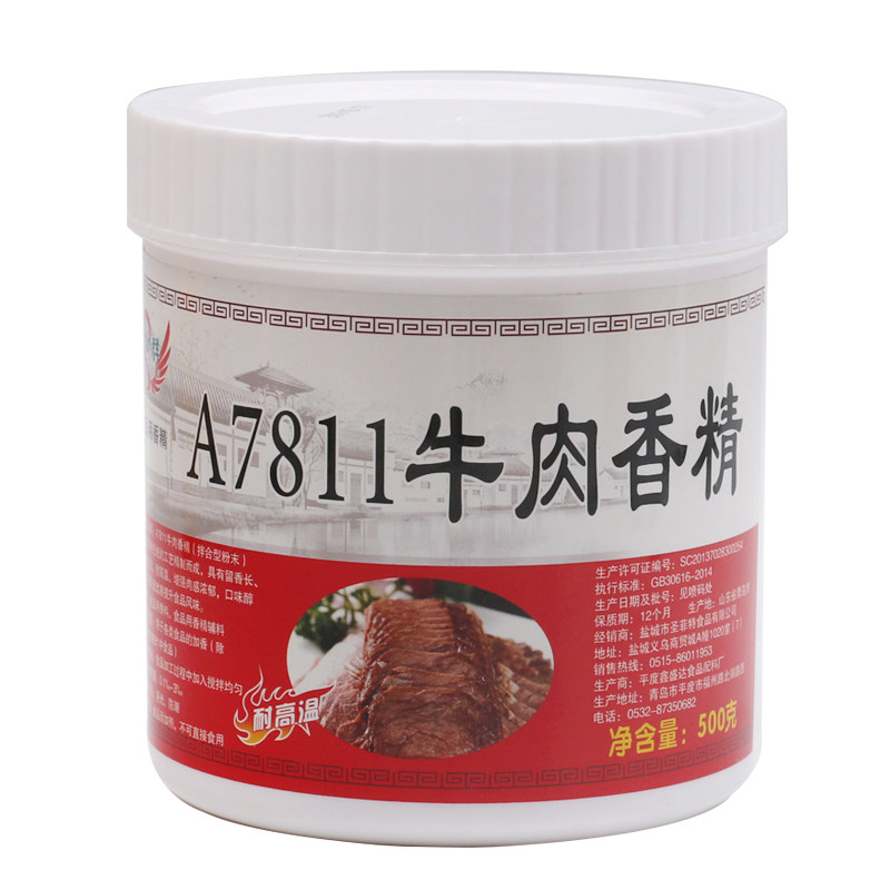 牛肉香精 树群 500g a7811型号 牛肉精粉 牛肉汤 火锅