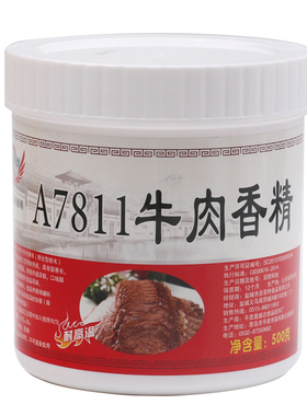 牛肉香精 树群 500g A7811型号 牛肉精粉 牛肉汤 火锅食品用香精