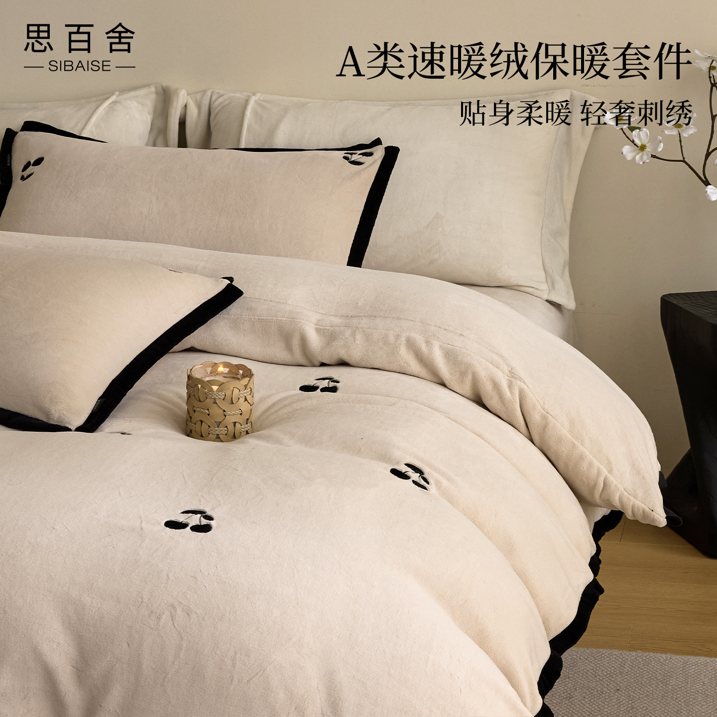 思百舍A类轻奢速暖牛奶绒四件套