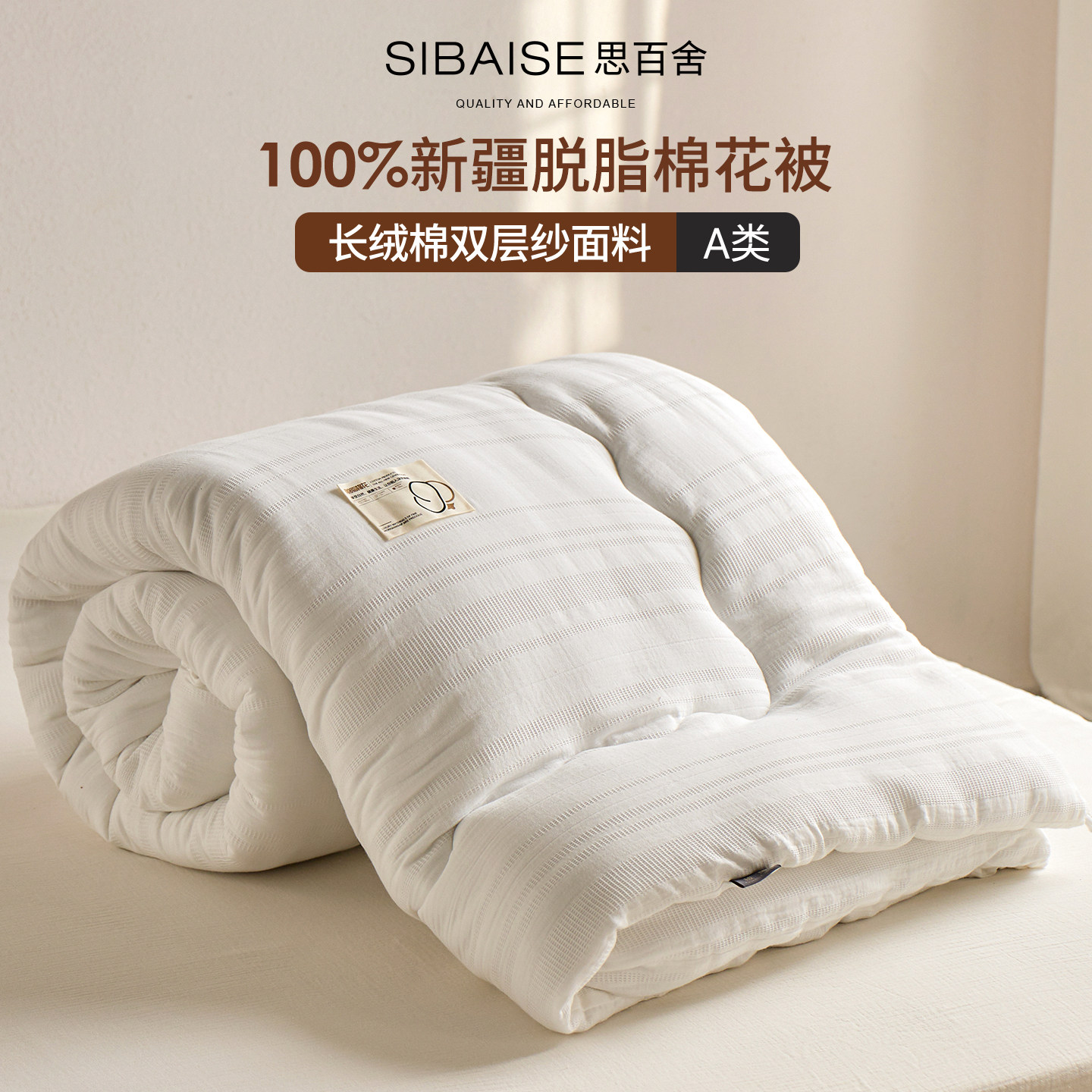 思百舍全棉双层纱新疆脱脂棉花被