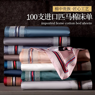进口匹马棉100支纯棉床单单件100全棉纯色双人被单枕套三件套四季