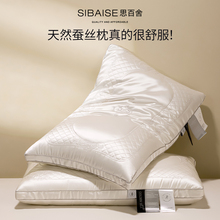 蚕丝刺绣养颜枕头枕芯家用一对护颈椎助睡眠专用酒店成人柔软深睡